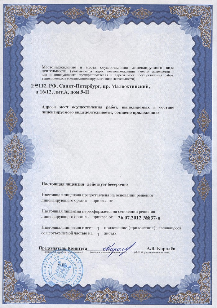 Лицензия на осуществление фармацевтической деятельности в Курневичах
